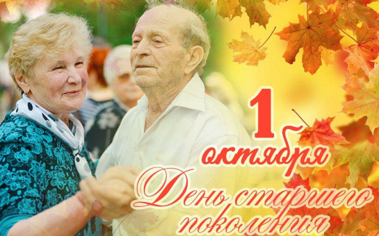 Поздравление
