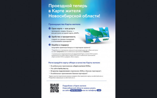 Одна карта - все услуги! Проездной, а также иные госсервисы, скидки и бонусы - все доступно на одной карте «Мир».